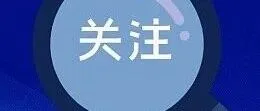 徽州区科技<em>兴安</em>破解受限空间作业难题
