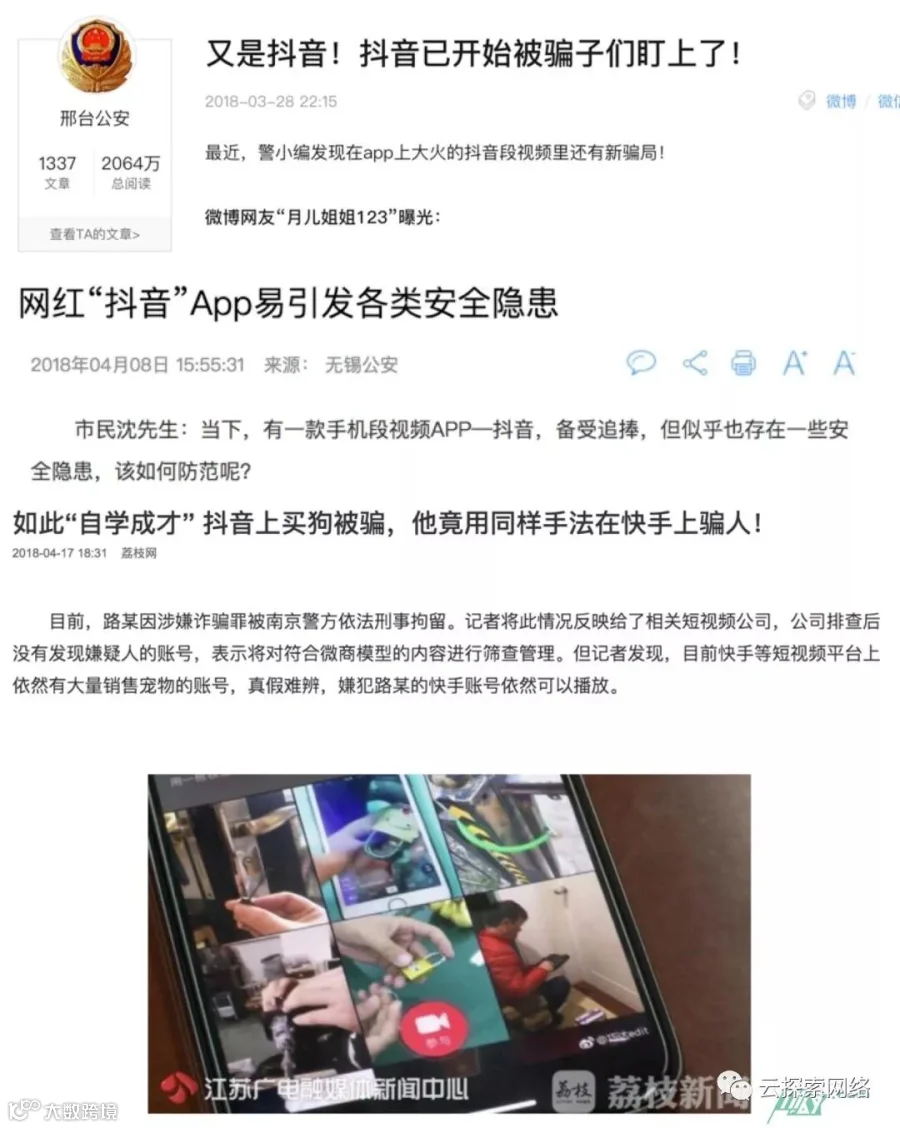 为什么说抖音已成黑产温床