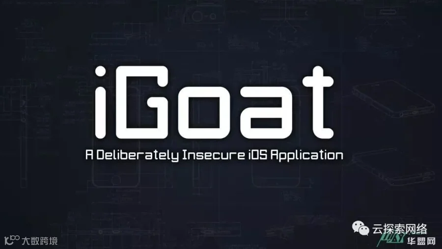 iGoat - 故意不安全的iOS应用程序