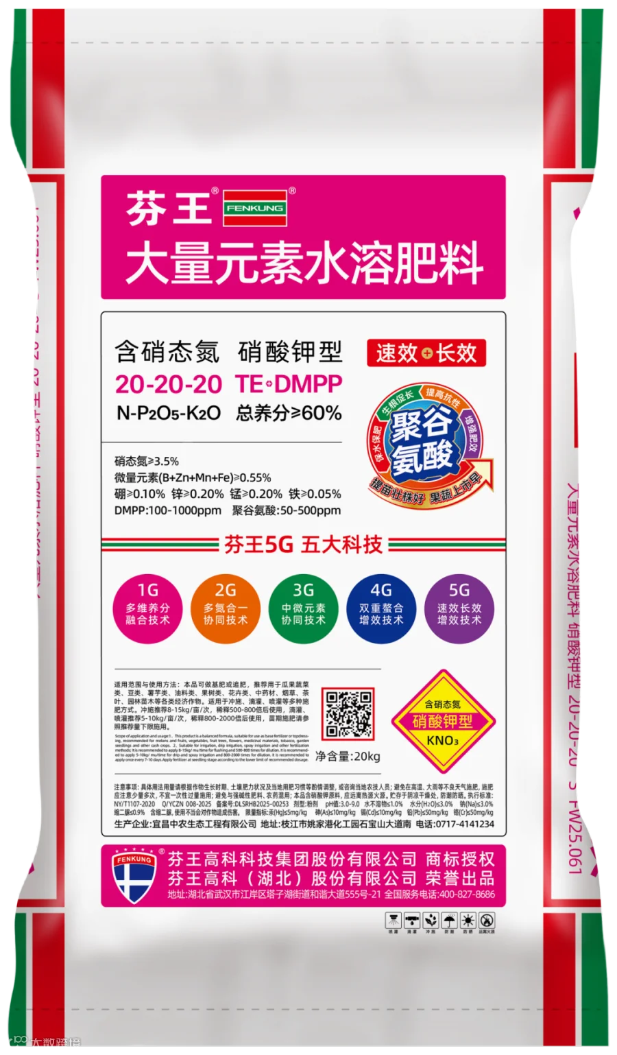 FW25.061 芬王硝酸钾型大水 20-20-20 20kg B.png