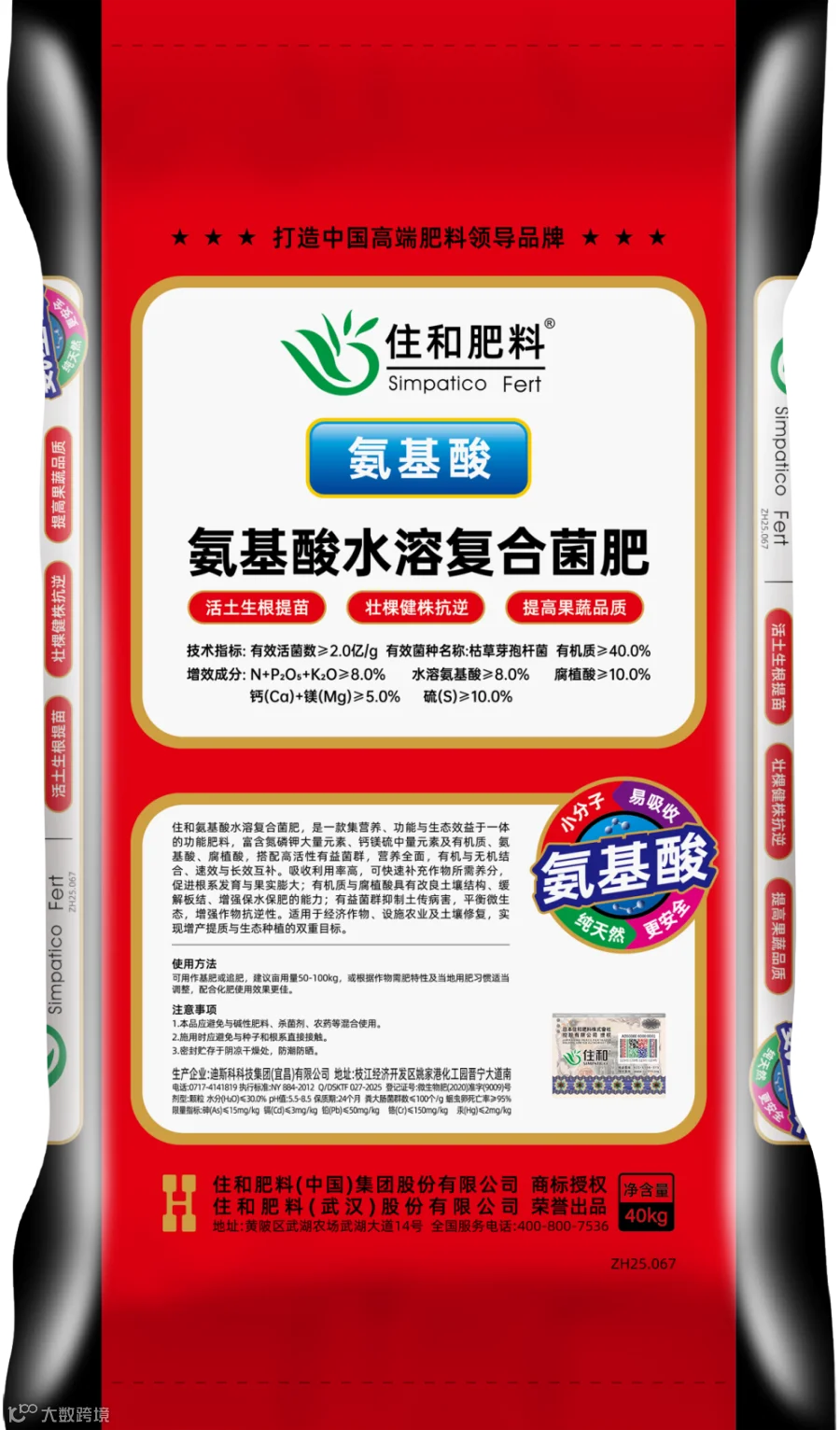 ZH25.067 住和氨基酸水溶复合菌肥-生物有机肥-40kg-02.png