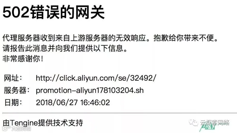 阿里云因 bug 造成大规模故障