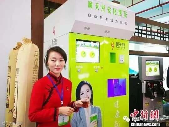 安化馆展出的顺天然自助茶水售卖终端 周翔 摄