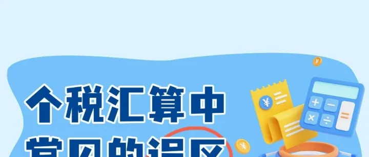 提醒丨事关个税！这件事，一定要本月内完成