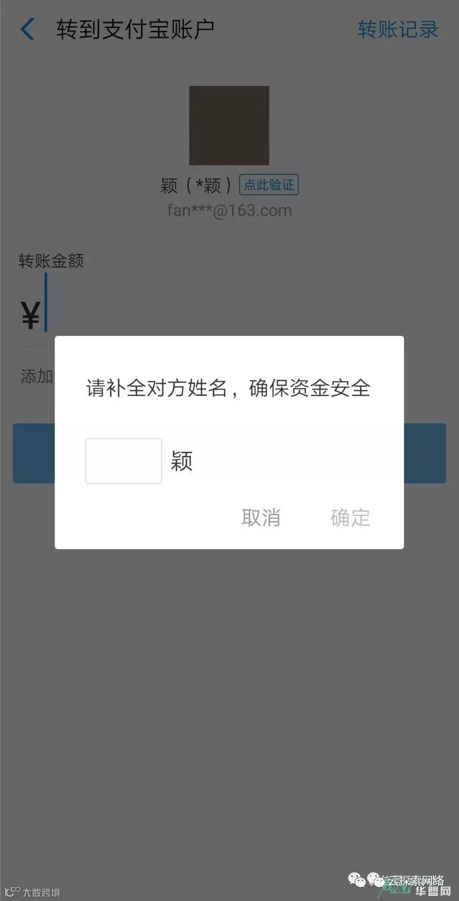互联网上那些防不胜防的人肉搜索技巧 | 附教程和工具
