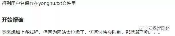 Python日站大神,黑人家网站,获取Vip账户密码!