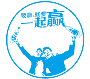 广告语_要赢就要一起赢.png