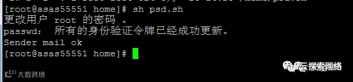 Centos下取随机密码修改并发送至邮箱
