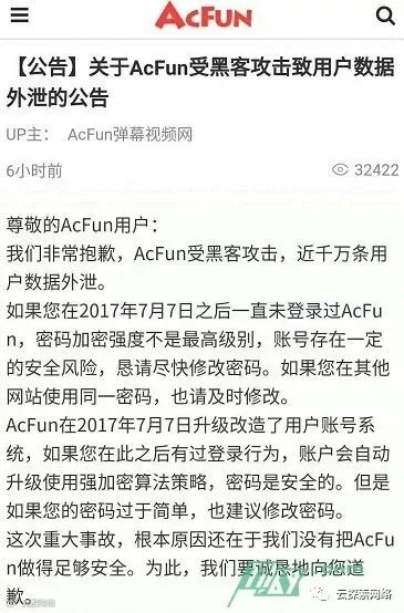 高危预警:暗网开始出售A站,摩拜单车高权重shell和内网权限,大量用户信息外泄。提示各位A站、摩拜单车用户尽快修改密码!!!