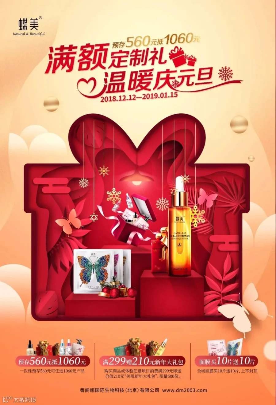 蝶美双节海报.jpg