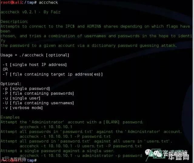 acccheck - smb爆破工具