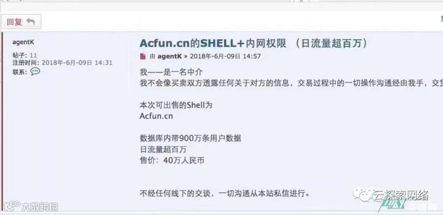 高危预警:暗网开始出售A站,摩拜单车高权重shell和内网权限,大量用户信息外泄。提示各位A站、摩拜单车用户尽快修改密码!!!