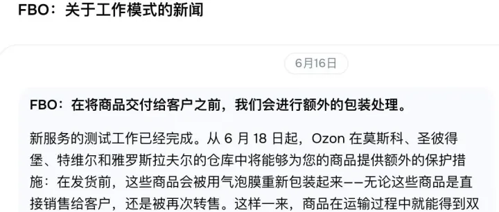 Ozon仓库要加钱了?越库也有新变动！