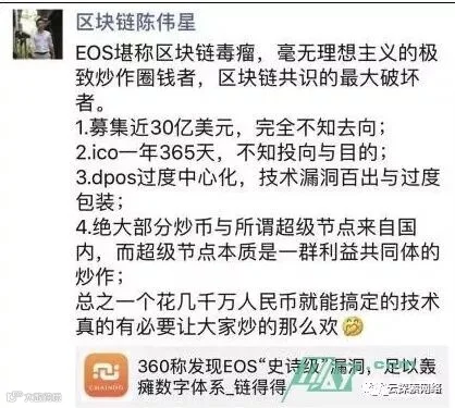 高科技做空EOS,一场蓄谋已久的阳谋?