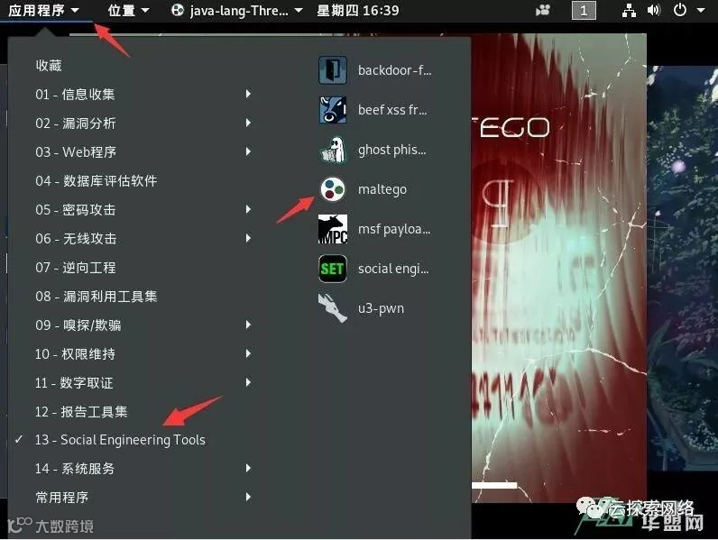 社工神器之Maltego