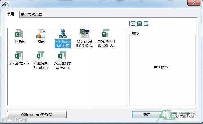Excel 4.0宏躲避杀软检测
