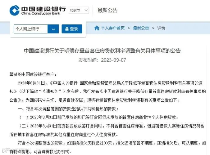 建设银行公告截图。