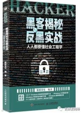 “黑客”必备书籍 “黑”之精神!
