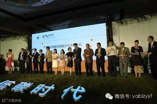 图为布朗新风在2010年中国最佳低碳企业评选颁奖现场