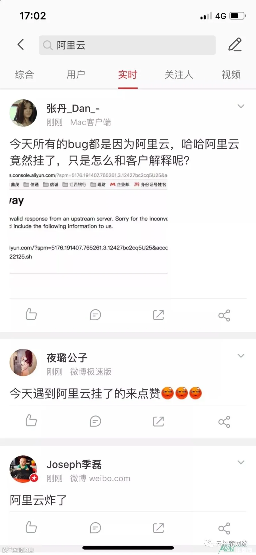 阿里云因 bug 造成大规模故障