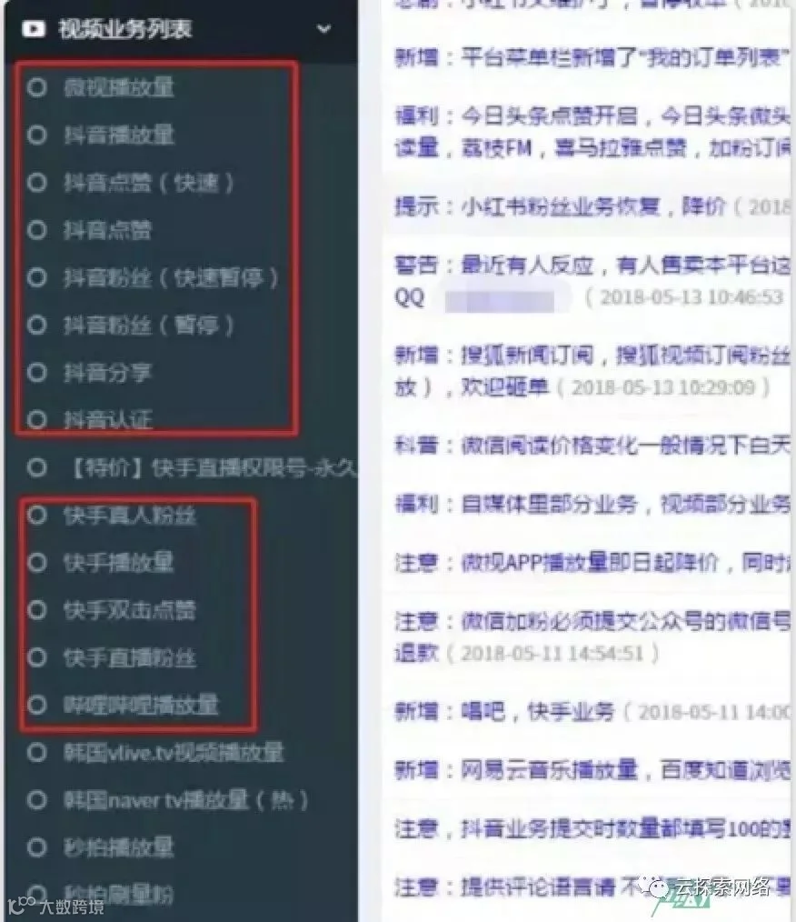 为什么说抖音已成黑产温床