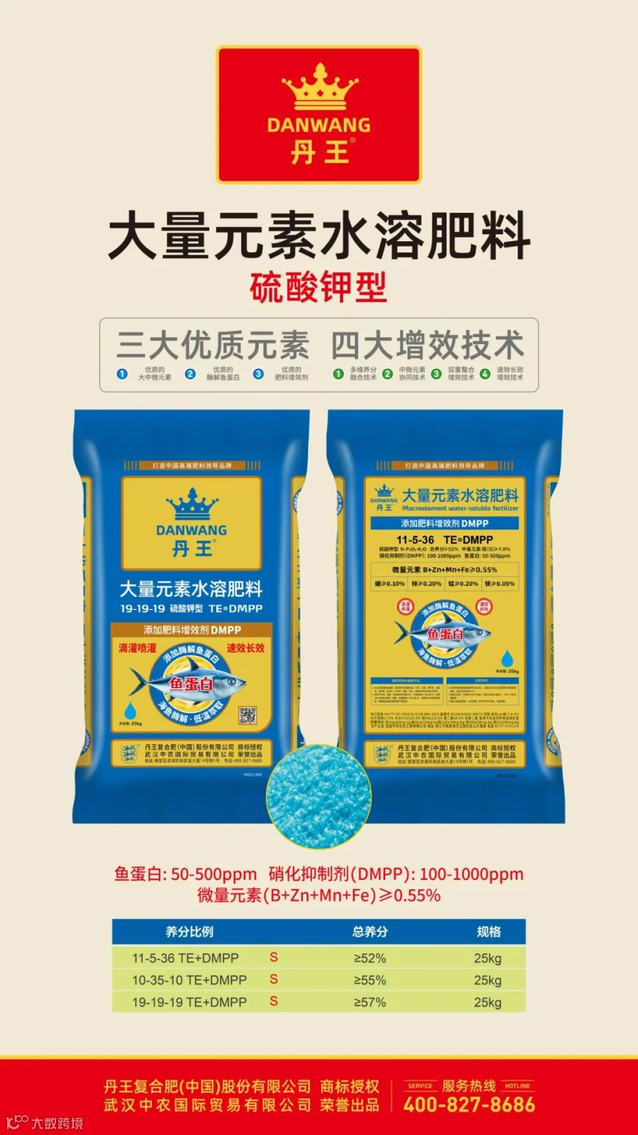 大量元素水溶肥料-硫酸钾型.jpg