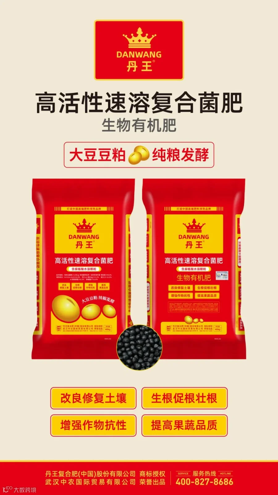高活性速溶复合菌肥.jpg