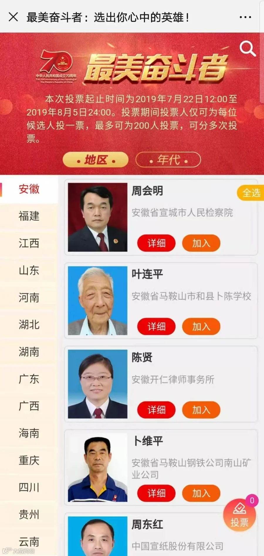 投票.jpg
