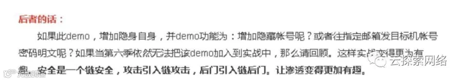 高级持续渗透-第八季 Demo 便是远控