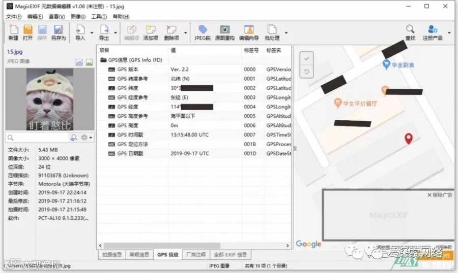 互联网上那些防不胜防的人肉搜索技巧 | 附教程和工具