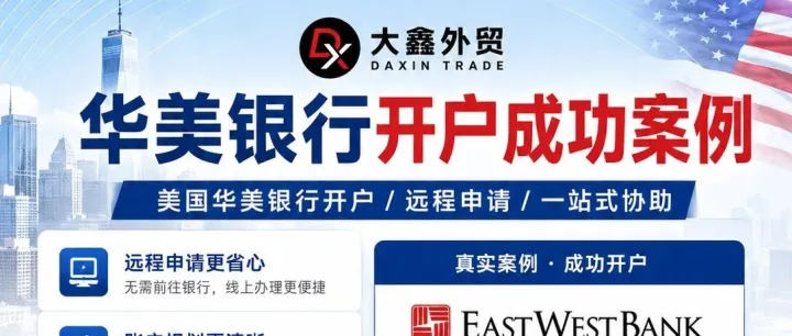 美国公司+华美开户