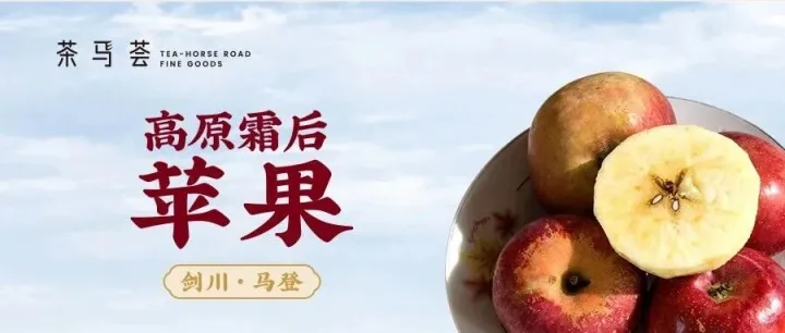 从山间到舌尖 | 不打蜡、不催熟！剑川马登苹果，尝鲜正当时