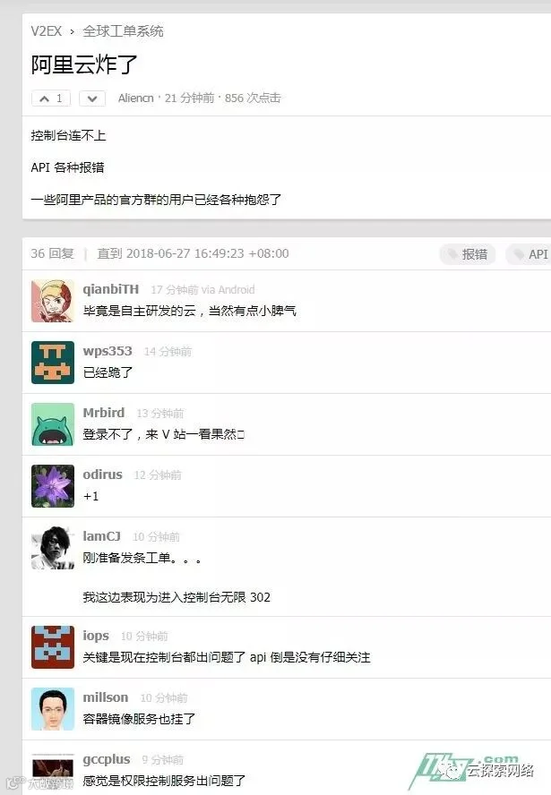 阿里云因 bug 造成大规模故障