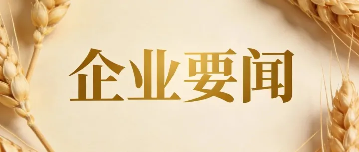 自治区粮食和物资储备科技活动周启动仪式在呼市粮油集团成功举办