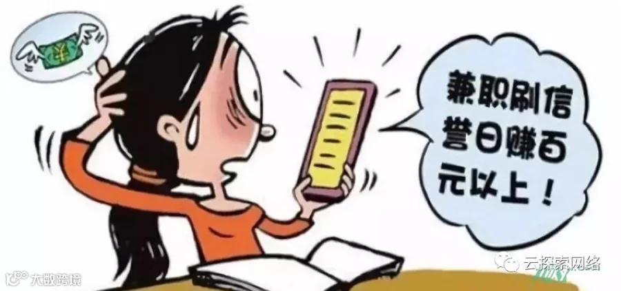 揭秘:兼职骗局,好好看看别再被骗了 网络安全 -华盟网