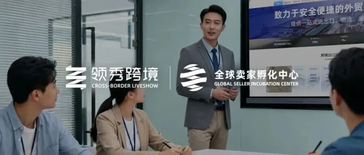 全域出海・共赢欧美｜亚马逊、TikTok Shop、速卖通三大平台官方齐聚泉州，解锁 2026 欧美跨境增长新玩法