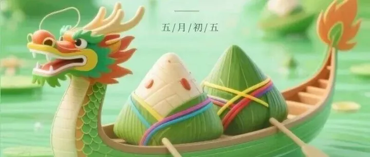 端午<em>安康</em>