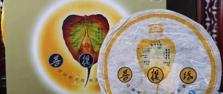 茶友商城上新丨2006年大益纪念饼 菩提缘、2014年陈升号 霸王青饼↓