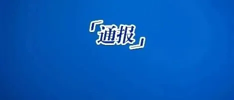 四川<em>甘孜</em>：提级整治稻城亚丁景区问题