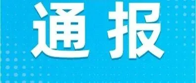 贵州能源集团有限公司原党委副书记、副董事长、总经理兰海平接受纪律审查和监察调查