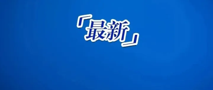 致4死1伤，<em>辽阳</em>发布事故调查报告