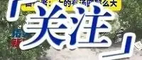 <em>鞍山</em>突现“冰雹河”，车辆停滞不敢前行