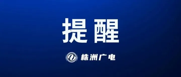 株洲这一路段即将全封闭施工！
