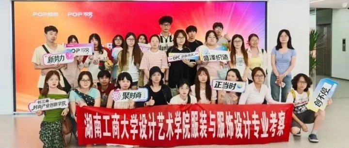 长三角时尚产业创新学院 | 湘苏互通促产教，湖南工商大学师生到访产业学院交流学习