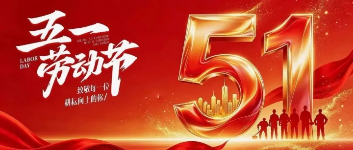以芯为炬，向每一位劳动者致敬
