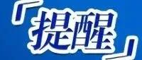 沈阳公安交警提醒！准备去西塔的请注意