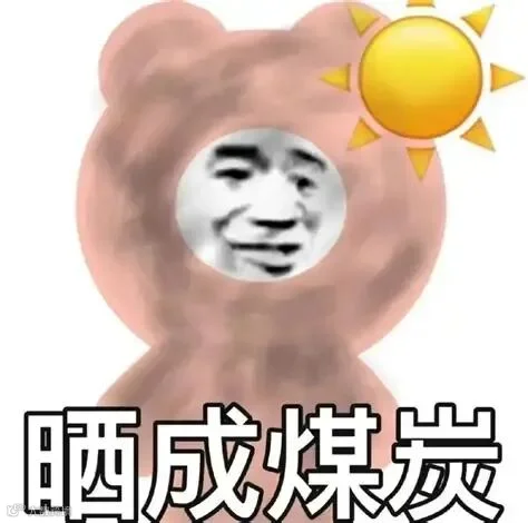 夏天炎热的搞笑表情包图片大全出身寒门不怕热(2)_配图网