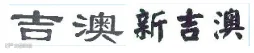 1435542282754496.png