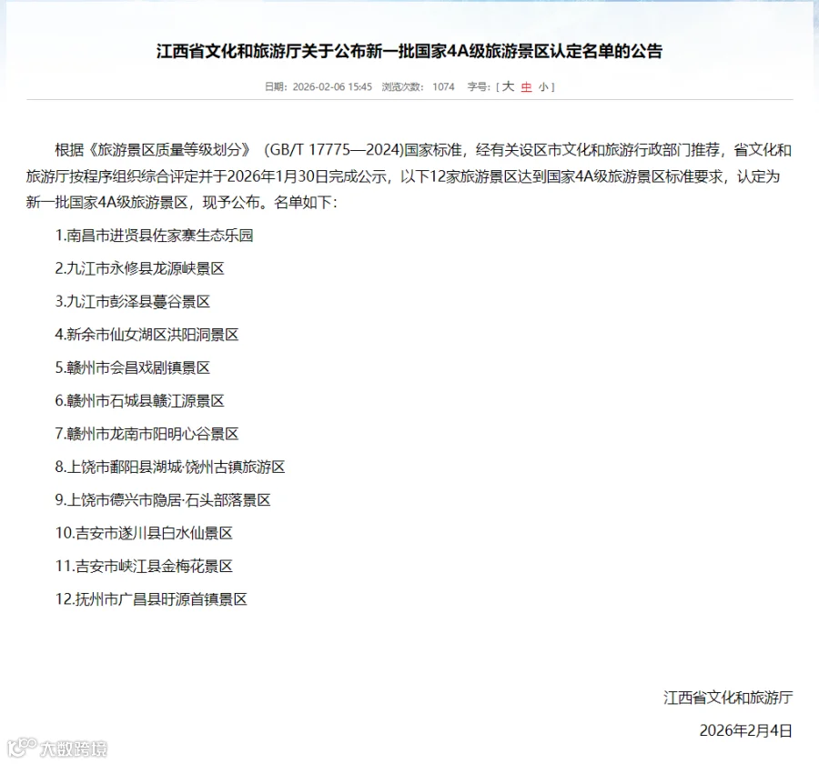来源：江西省文化和旅游厅值班编辑：喻妍校对：张竹影值班主任：周艳华值班编委：郭宁更多新闻