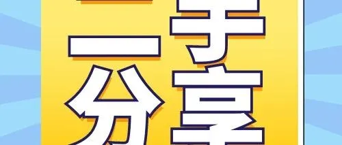 别乱买新品！黄山这些高性价比二手好物太香了~